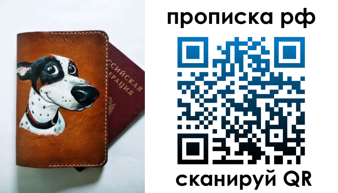 прописка 2025 в Пермской области